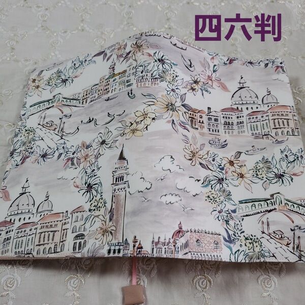 ハンドメイドブックカバー四六判size◇リバティ ヴェネツィア 手帳カバーハンドメイドブックカバー