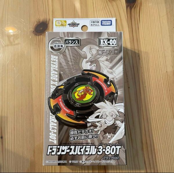 ベイブレードX ドランザースパイラル3-80T ブラックVer.