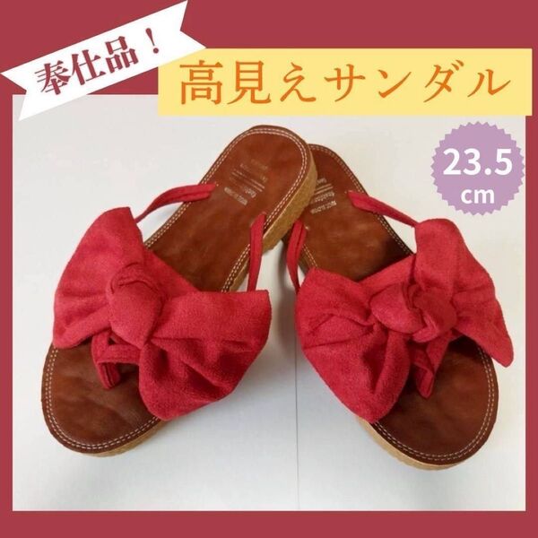 サンダル レディース 23.5cm 赤 リボン付き フラット ローヒール スエード