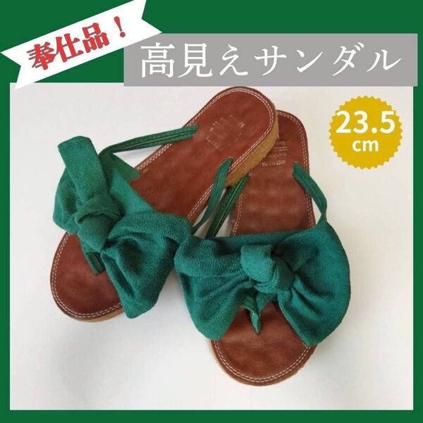 サンダル レディース 23.5cm 緑 リボン付き フラット ローヒール スエード