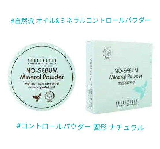 #自然派 オイルコントロールパウダー#ミネラルパウダー/オイルコントロール メイクアップルースパウダー#コントロールパウダー 固形
