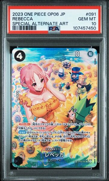【psa10】レベッカ SP 双璧の覇者 ワンピースカード