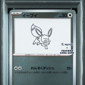PSA10 長場雄 yu NAGABA イーブイ