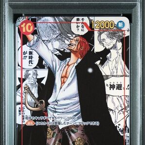 【psa9】シャンクス コミパラ スーパーパラレル 新たなる皇帝 ワンピース