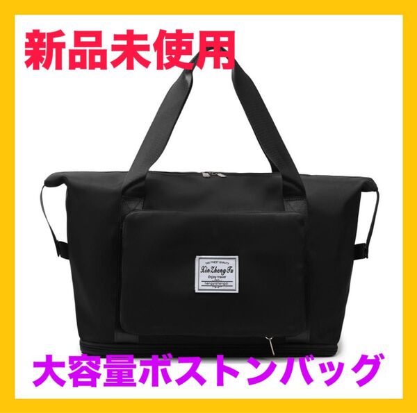 新品未使用 大容量 ボストンバッグ 旅行バッグ キャリーオン 2way