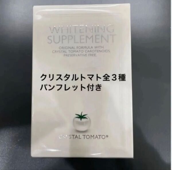 クリスタルトマト 新品未使用1箱