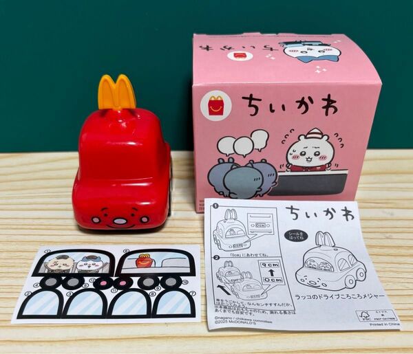 ハッピーセット ちいかわ ラッコのドライブころころメジャー