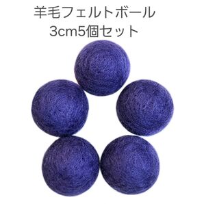 猫のおもちゃ羊毛フェルトボール青色約3cm5個セット_033