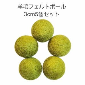 猫のおもちゃ羊毛フェルトボール抹茶色約3cm5個セット_032