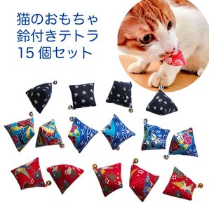 猫のおもちゃ鈴付きテトラアソート15個セット_034