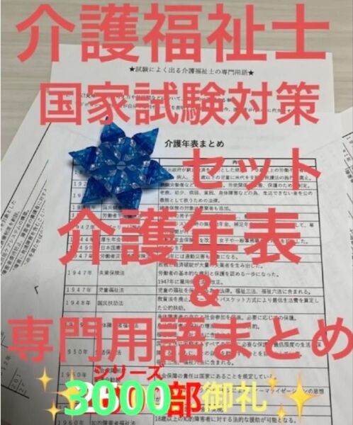 介護福祉士国家試験対策 介護年表&試験によく出る介護福祉士専門用語