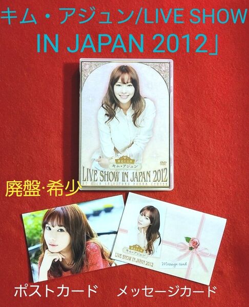 キム・アジュン/LIVE SHOW IN JAPAN 2012 DVD