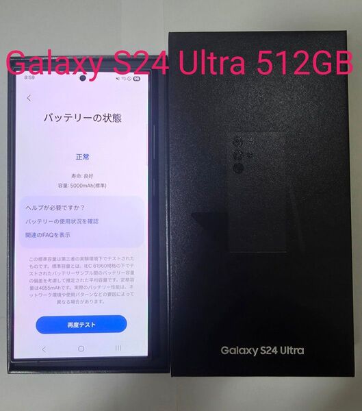 Galaxy S24 Ultra 512GB ブラック 中古 SIMフリー