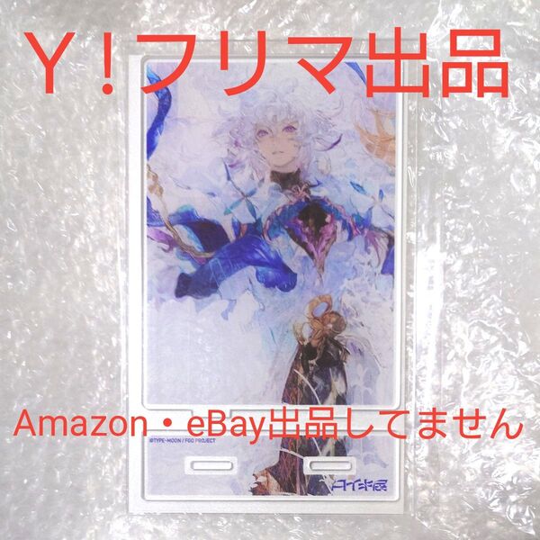 タイキ展 マーリン アクリルスタンド アクスタ FGO Fate/Grand Order