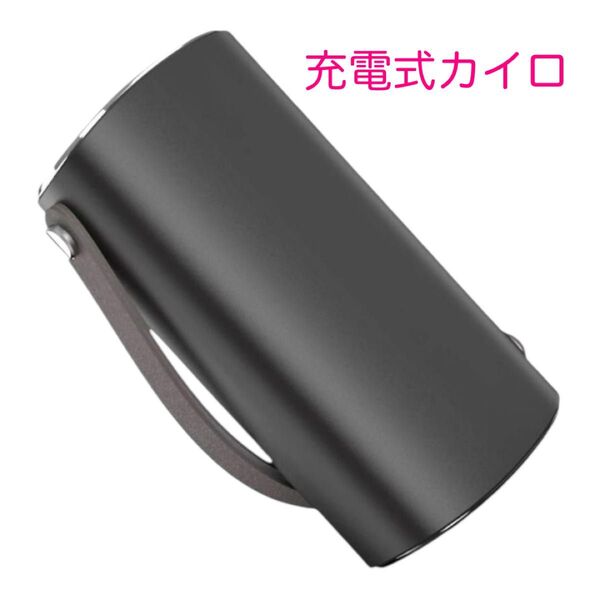 充電式カイロ モバイルバッテリー 10000Ah アウトドア エコ 黒
