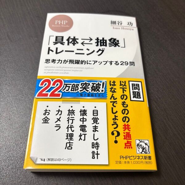「具体・抽象」トレーニング 思考力が飛躍的にアップする29問