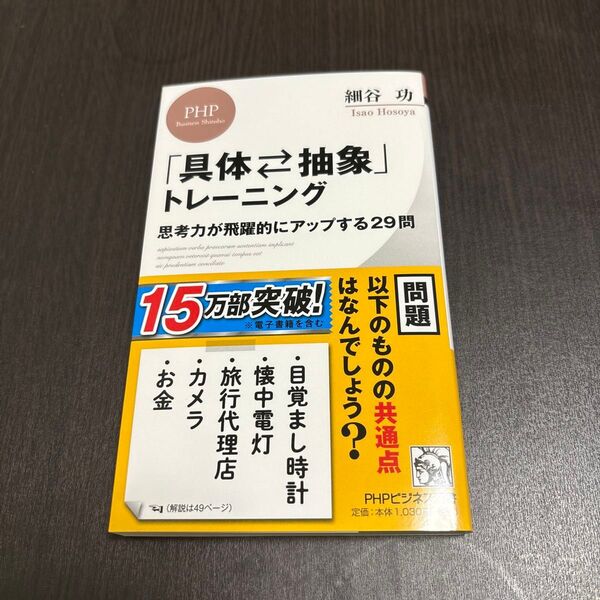 「具体・抽象」トレーニング 思考力が飛躍的にアップする29問