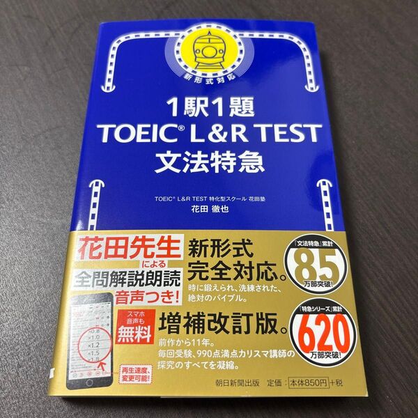 文法特急