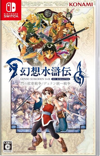 幻想水滸伝 I&II HDリマスター 門の紋章戦争 / デュナン統一戦争 Switch版