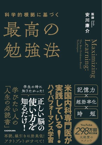 科学的根拠に基づく最高の勉強法