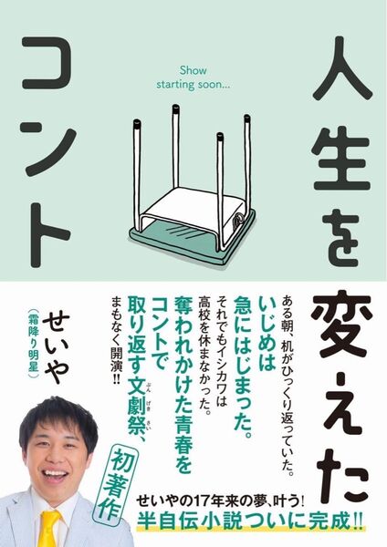 人生を変えたコント