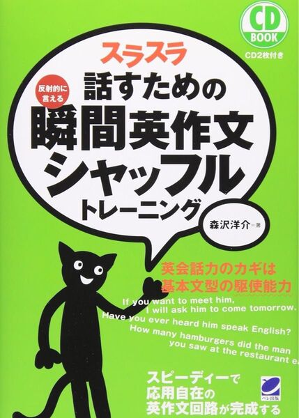 スラスラ話すための瞬間英作文シャッフルトレーニング