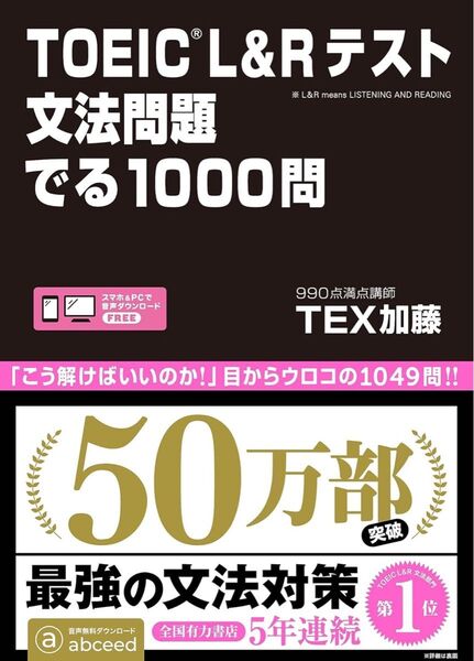 TOEIC L&Rテスト 文法問題 でる1000問