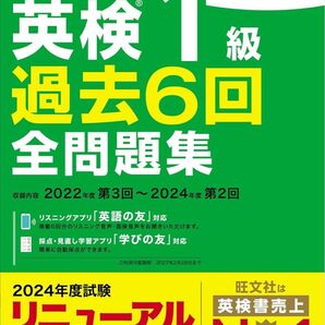 2025年度版 英検1級 過去6回全問題集
