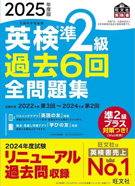 2025年度版 英検準2級 過去6回全問題集