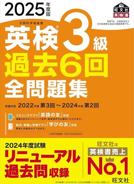 2025年度版 英検3級 過去6回全問題集