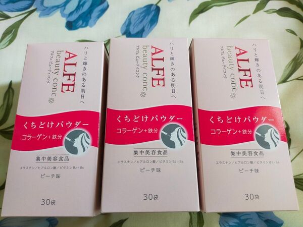 アルフェ ビューティコンク パウダー 2g 30袋入×3セット