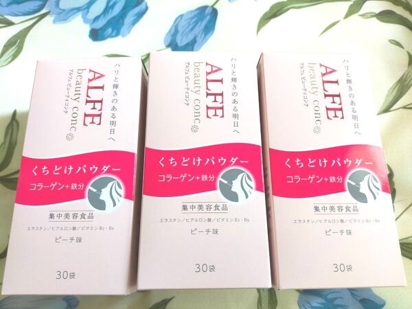 アルフェ ビューティコンク パウダー 2g 30袋入×3セット