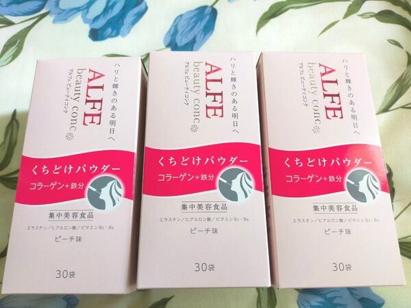 アルフェ ビューティコンク パウダー 2g 30袋入×3セット