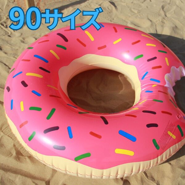 浮き輪 90サイズ ドーナツ ピンク 海 プール