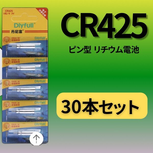 CR425 Dlyfull 電子ウキ 用ピン型 電池 30本セット 釣り