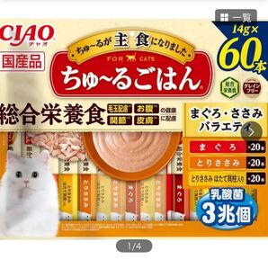 いなば ちゅ~るごはん まぐろささみバラエティ ちゅーるごはん 3種60本 総合栄養食