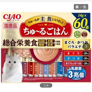 いなば ちゅ~るごはん まぐろかつおバラエティ ちゅーるごはん 3種60本 総合栄養食