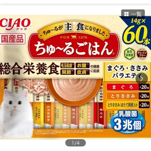 いなば ちゅ~るごはん まぐろささみバラエティ ちゅーるごはん 3種60本 総合栄養食