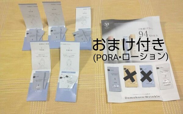 ◆【未開封】《ドモホルンリンクル、パウチタイプ.保湿液/9袋&保護乳液/3袋》◆おまけ付き 2025年2月&5月に頂きました。