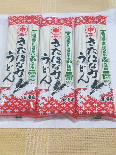 ◆【未開封】北海道産小麦、100%使用。《きたほなみうどん、240g》×3袋。 ●賞味期限/2026年9月まで。