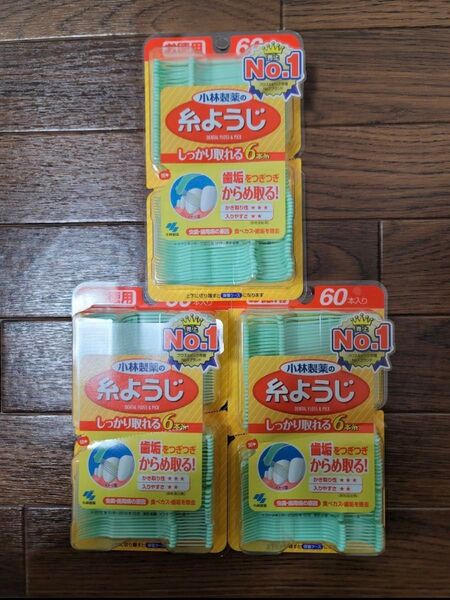 小林製薬 糸ようじ 60本入 3つ