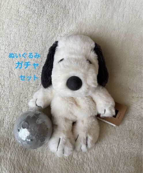 スヌーピーミュージアム ぬいぐるみ カプセルフィギュア ガチャ セット
