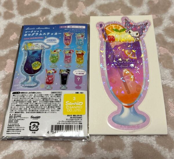 サンリオ シークレット ホログラムステッカー クロミ
