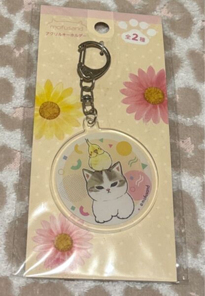 新品 モフサンド アクリルキーホルダー mofusand