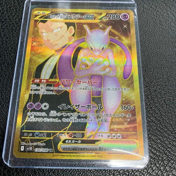 ポケモンカード ロケット団のミュウツーex UR
