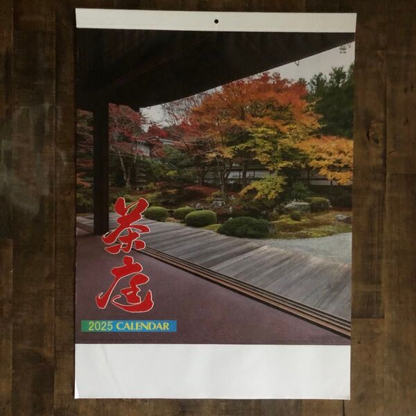 茶庭 大きめ 2025年 カレンダー 和風 日本庭園 壁掛けカレンダー 令和7年 広告無し