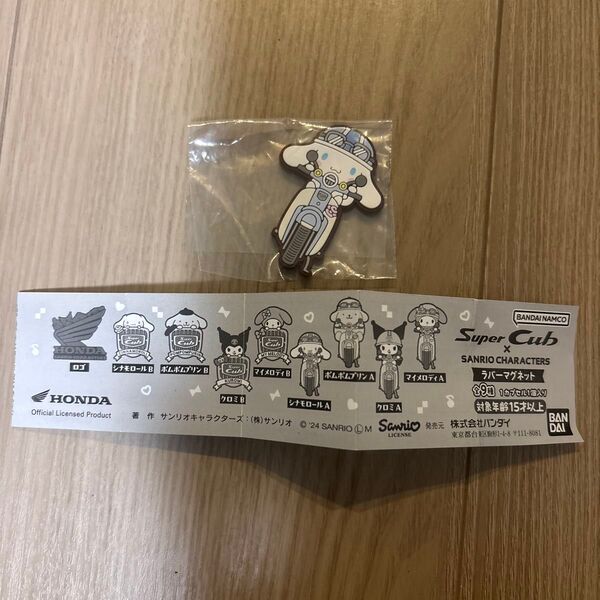 スーパーカブ ラバーマグネット シナモロール
