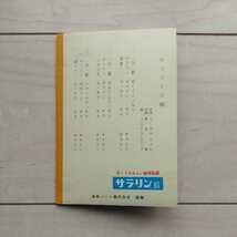 ■『琴姫七変化』MiniNote。表紙・女優松山容子。大塚製薬番宣。昭和ノート㈱謹製。縦15㎝/横10㎝/10枚綴。■懐かしの昭和30年代。_画像3