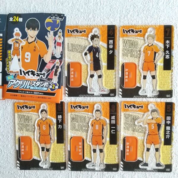 ハイキューミニ アクリルスタンドコレクション 第2弾西谷 縁下 田中 成田 木下