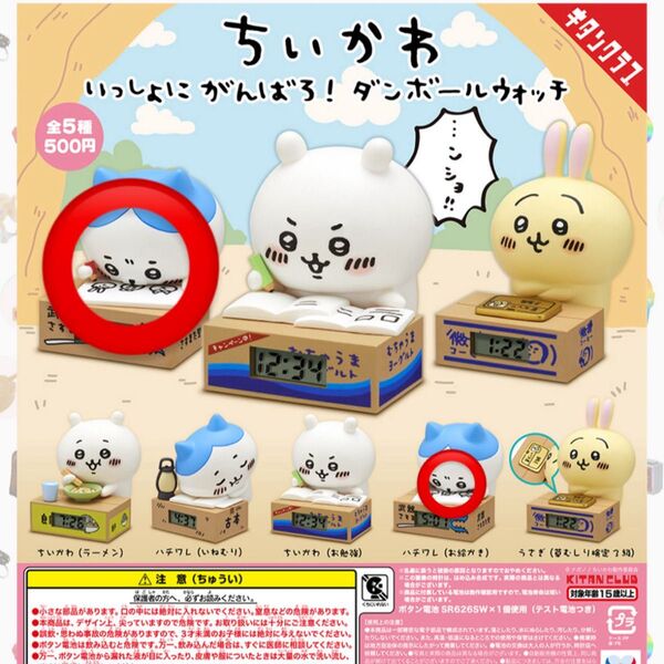 ちいかわ いっしょにがんばろ!ダンボールウォッチ ハチワレ